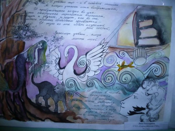 Стенгазета на тему Пушкина