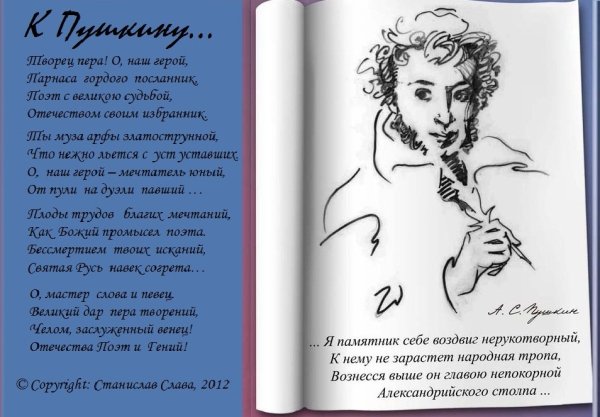 Плакат посвященный Пушкину