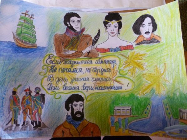 Плакат по Пушкину