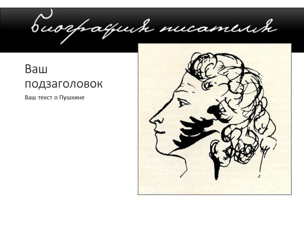 Фон для презентации о Пушкине