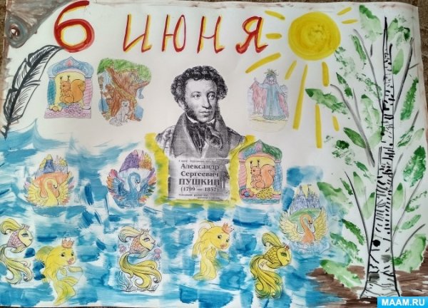Пушкинский день плакат