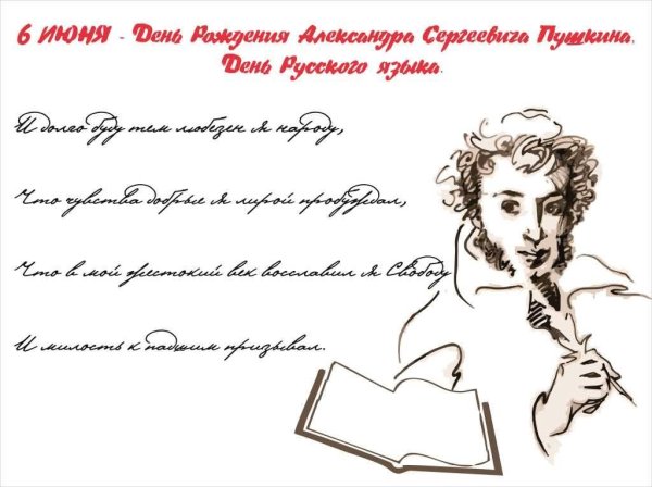 День рождения Пушкина