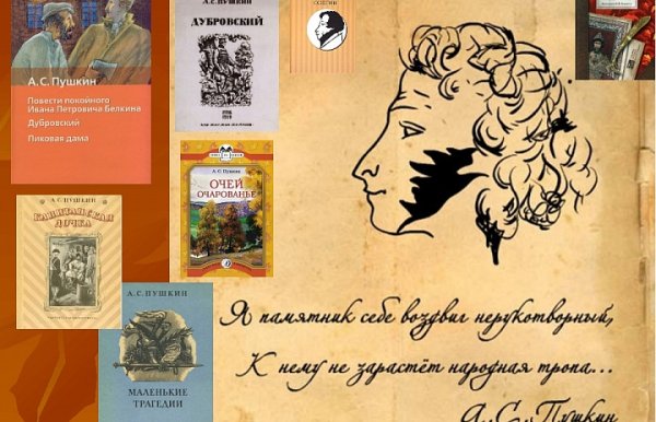 Плакат посвященный Пушкину