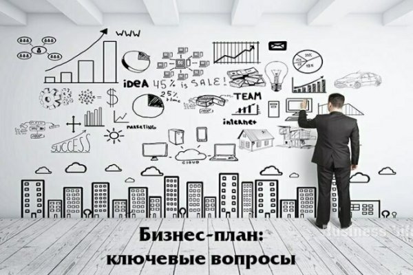 Бизнес план картинки