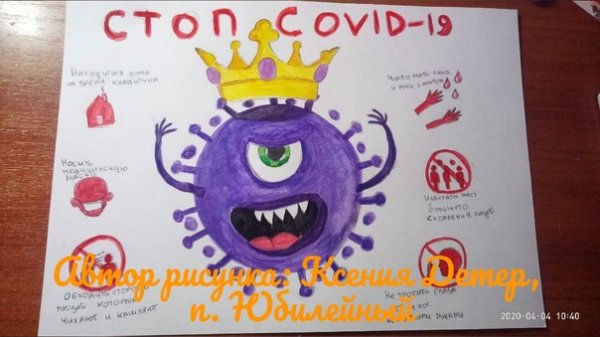 Рисунок стоп коронавирус