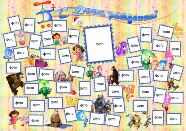 С днем рождения