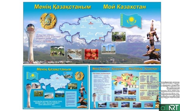 Мой Казахстан
