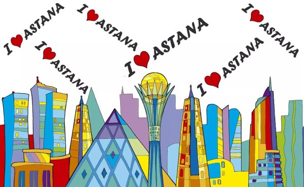 Астана город рисунок