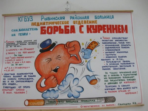 Плакат на тему профилактика табакокурения