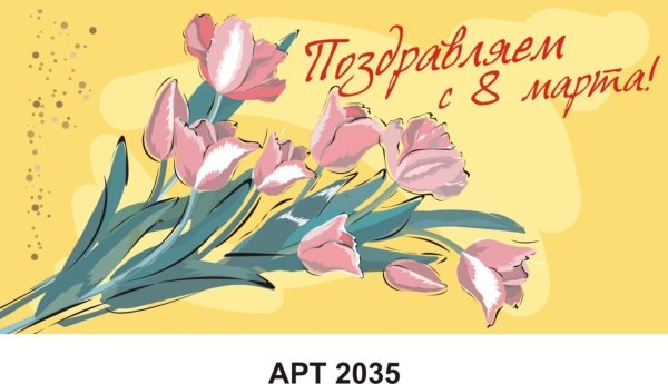 Плакаты на 8 марта в школу красивые