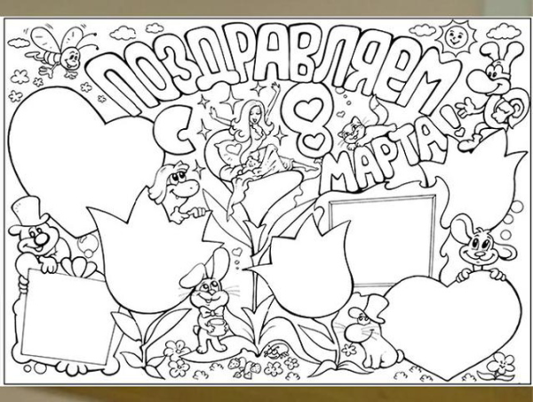 Рисунок на 8 марта