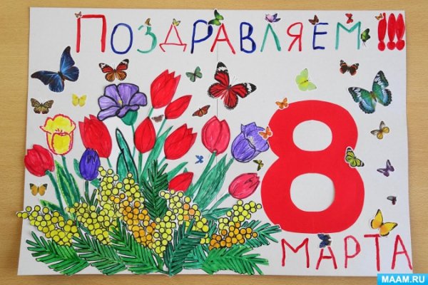 Плакат "с 8 марта"