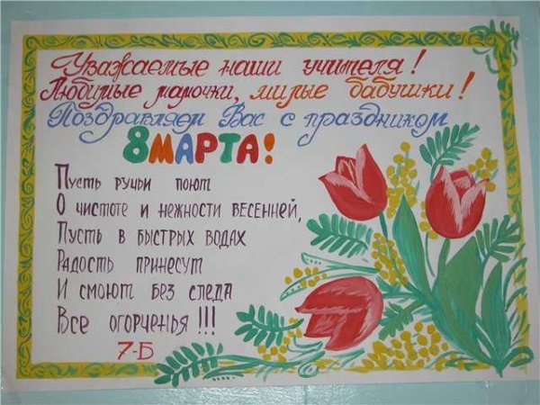 Газета на 8 марта