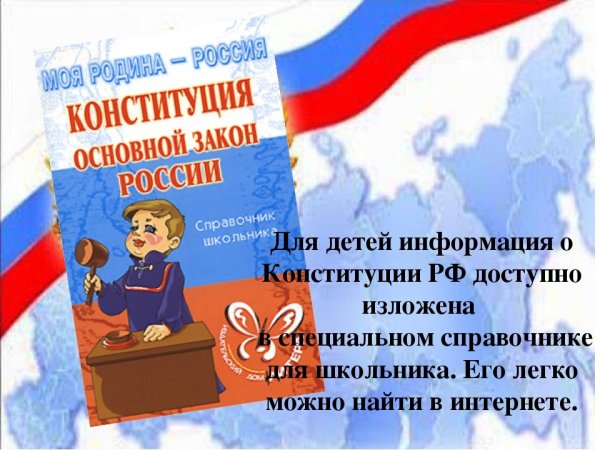 День Конституции