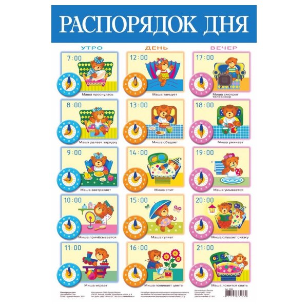 Распорядок дня