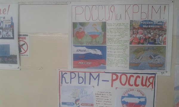 Стенгазета Крым и Россия