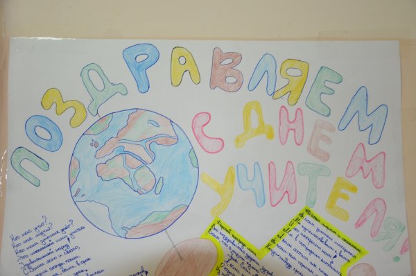 Рисунок на день учителя