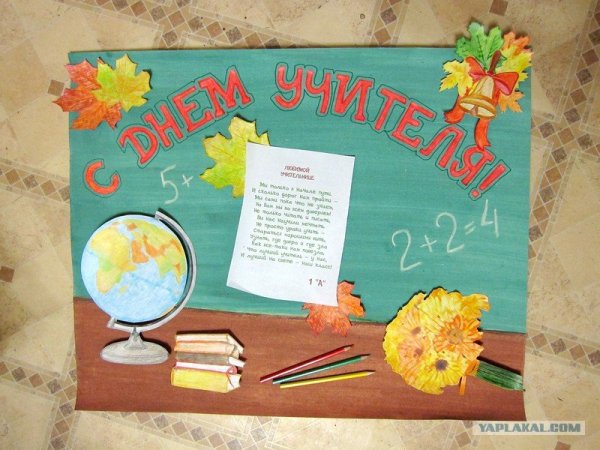 Стенгазета ко Дню учителя рисунок
