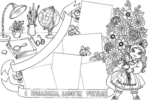 Плакат "с днем учителя!"