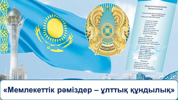 30 Лет независимости Казахстана