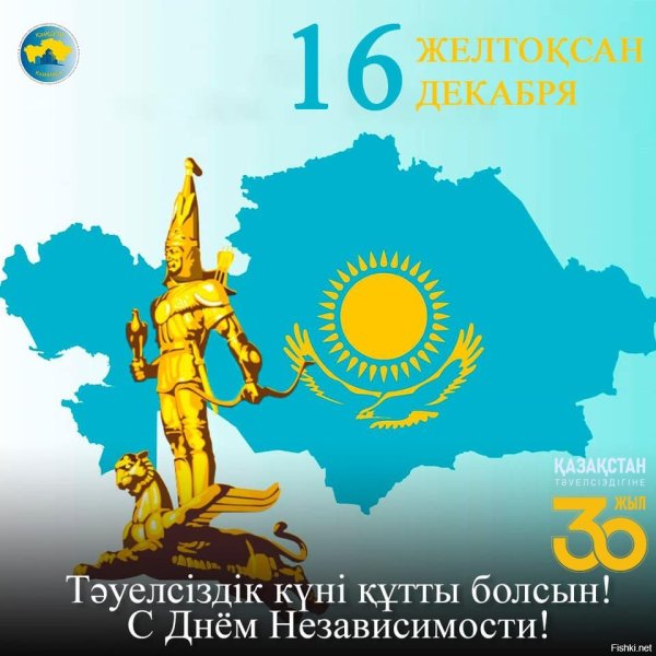 День независимости РК