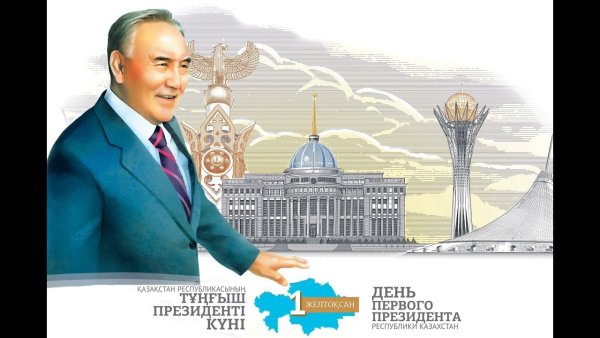 День независимая Казахстан