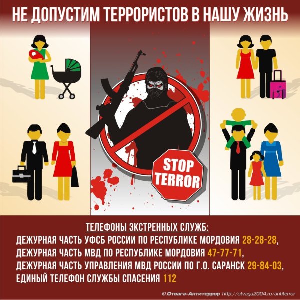 Плакат против терроризма