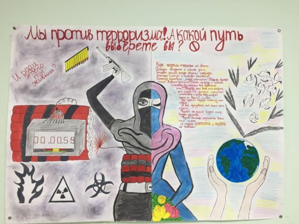 Плакат мы против терроризма