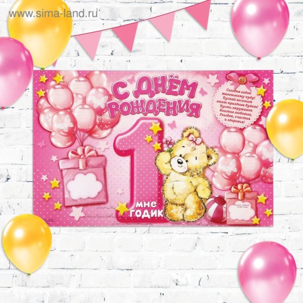 Сладкий плакат на 10 лет