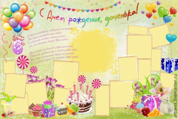 Коллаж с днем рождения