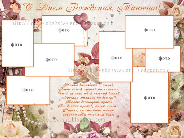 Плакат коллаж на день рождения