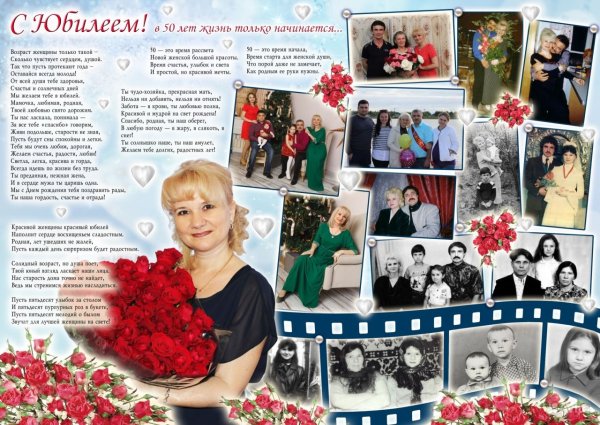 Ватман с фотографиями на юбилей