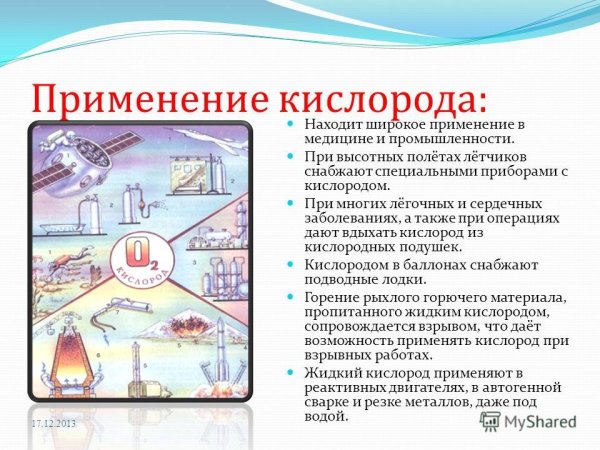 Кислород как химический элемент