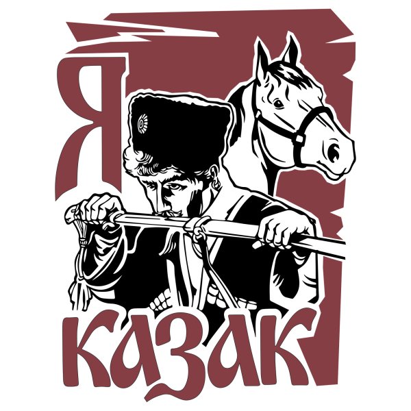 Казаки эмблема