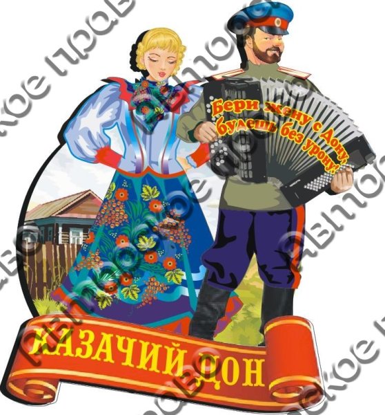 Донские казак и казачка