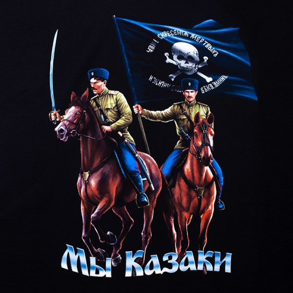 Казаки Постер