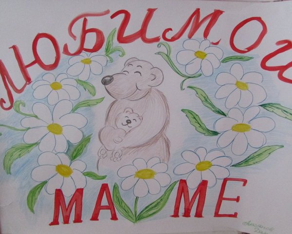 Газета ко Дню матери