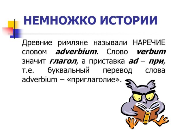 Наречие 6 класс