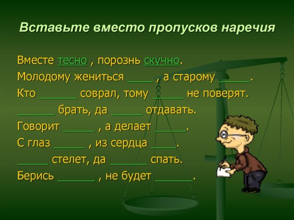 Презентация на тему наречие