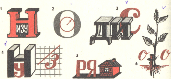 Ребусы на тему наречие