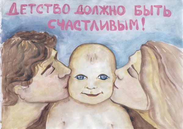 Плакат на тему день защиты детей