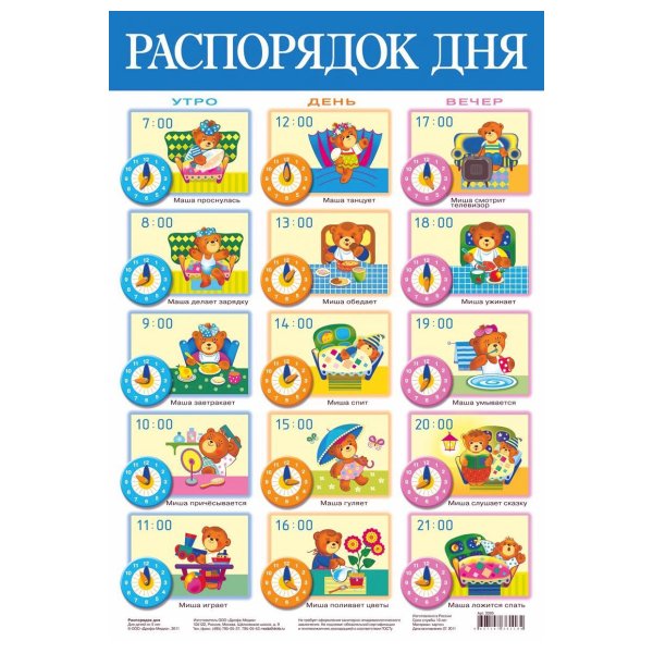 Распорядок дня ребенка