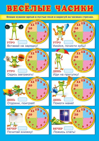 Соблюдение режима дня для детей