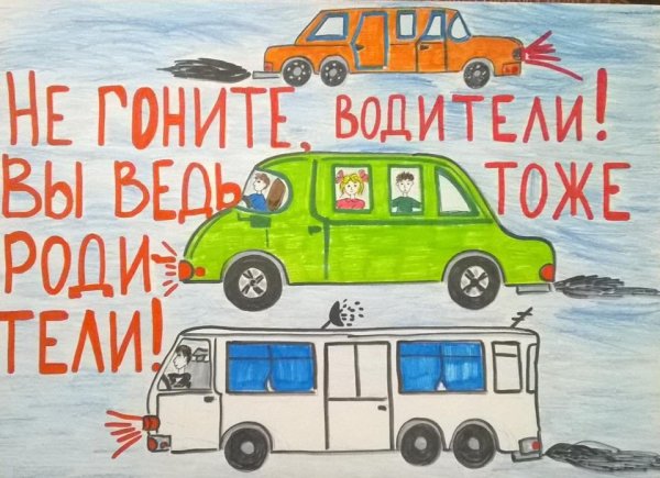 Плакат на тему ДТП