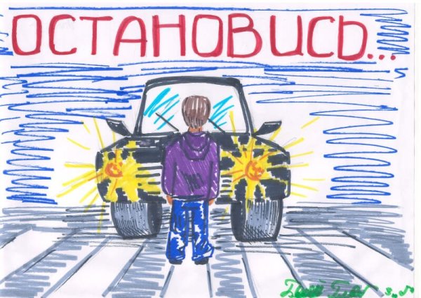 Рисунок на тему день памяти жертв ДТП