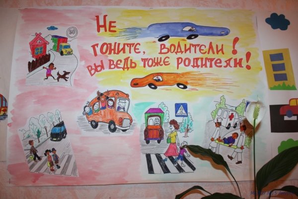 Плакат ко Дню жертв ДТП