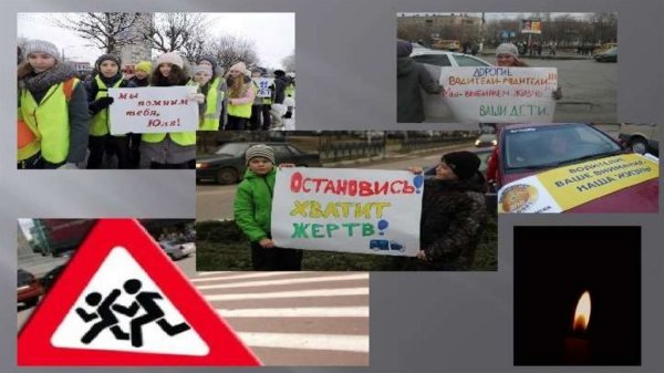 Классный час день памяти жертв ДТП 2 класс