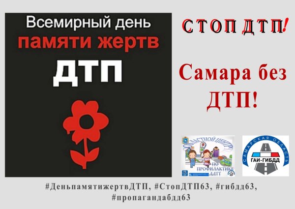 Рисунок памяти жертв ДТП