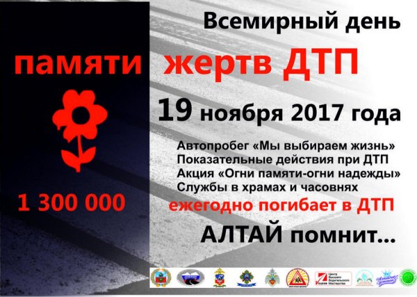 День жертв ДТП картинки