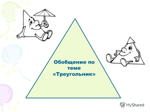 Мир из треугольников